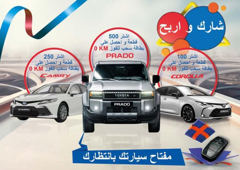Special vehicle lottary for Our Valued Customers in Iraq 2026
